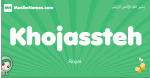 Khojassteh arabic girl name and meaning, quranic girls name Khojassteh