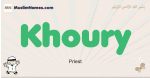 Khoury muslim boys name and meaning, islamic boys name Khoury
