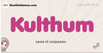Kulthum muslim girls name and meaning, islamic girls name Kulthum