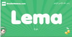 Lema arabic girl name and meaning, quranic girls name Lema