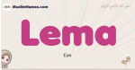 Lema muslim girls name and meaning, islamic girls name Lema