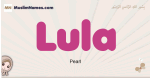 Lula muslim girls name and meaning, islamic girls name Lula