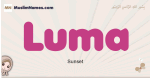 Luma muslim girls name and meaning, islamic girls name Luma