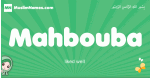 Mahbouba arabic girl name and meaning, quranic girls name Mahbouba