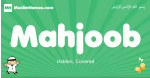 Mahjoob arabic boys name and meaning, quranic boys name Mahjoob