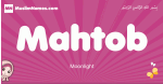 Mahtob arabic girls name and meaning, muslim girl name Mahtob