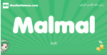 Malmal arabic girl name and meaning, quranic girls name Malmal