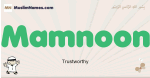 Mamnoon muslim boys name and meaning, islamic boys name Mamnoon