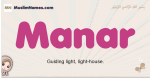 Manar muslim girls name and meaning, islamic girls name Manar
