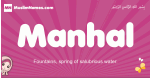 Manhal arabic girls name and meaning, quranic girls name Manhal