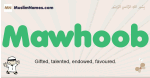 Mawhoob muslim boys name and meaning, islamic boys name Mawhoob