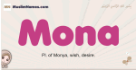 Mona muslim girls name and meaning, islamic girls name Mona