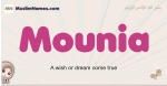 Mounia muslim girls name and meaning, islamic girls name Mounia