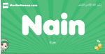 Nain arabic girl name and meaning, quranic girls name Nain