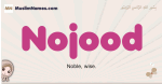Nojood muslim girls name and meaning, islamic girls name Nojood
