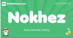 Nokhez arabic boys name and meaning, quranic boys name Nokhez