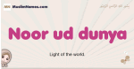 Noor-ud-dunya muslim girls name and meaning, islamic girls name Noor-ud-dunya