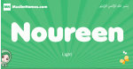 Noureen arabic girl name and meaning, quranic girls name Noureen