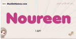 Noureen muslim girls name and meaning, islamic girls name Noureen