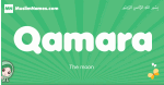 Qamara arabic girl name and meaning, quranic girls name Qamara