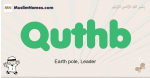 Quthb muslim boys name and meaning, islamic boys name Quthb