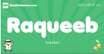 Raqueeb arabic boys name and meaning, quranic boys name Raqueeb