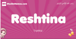Reshtina arabic girls name and meaning, muslim girl name Reshtina