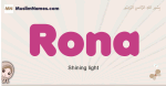 Rona muslim girls name and meaning, islamic girls name Rona