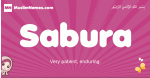 Sabura arabic girls name and meaning, muslim girl name Sabura