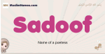 Sadoof muslim girls name and meaning, islamic girls name Sadoof