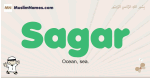 Sagar muslim boys name and meaning, islamic boys name Sagar