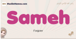 Sameh muslim girls name and meaning, islamic girls name Sameh