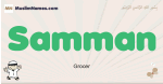 Samman muslim boys name and meaning, islamic boys name Samman