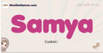 Samya muslim girls name and meaning, islamic girls name Samya