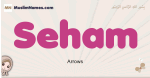 Seham muslim girls name and meaning, islamic girls name Seham