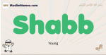 Shabb muslim boys name and meaning, islamic boys name Shabb