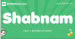 Shabnam arabic girl name and meaning, quranic girls name Shabnam