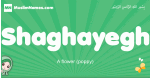 Shaghayegh arabic girl name and meaning, quranic girls name Shaghayegh