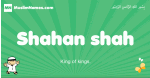 Shahan-shah arabic boys name and meaning, quranic boys name Shahan-shah