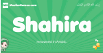 Shahira arabic girl name and meaning, quranic girls name Shahira