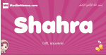 Shahra arabic girls name and meaning, muslim girl name Shahra