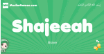 Shajeeah arabic girl name and meaning, quranic girls name Shajeeah