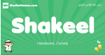 Shakeel arabic boys name and meaning, quranic boys name Shakeel