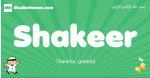 Shakeer arabic boys name and meaning, quranic boys name Shakeer