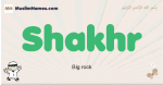 Shakhr muslim boys name and meaning, islamic boys name Shakhr