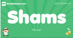 Shams arabic boys name and meaning, quranic boys name Shams