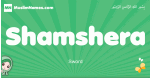 Shamshera arabic girl name and meaning, quranic girls name Shamshera
