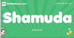 Shamuda arabic girl name and meaning, quranic girls name Shamuda