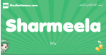 Sharmeela arabic girl name and meaning, quranic girls name Sharmeela