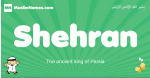 Shehran arabic boys name and meaning, quranic boys name Shehran